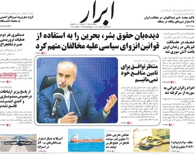 روزنامه ابرار