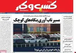 صفحات نخست روزنامه‌های یکشنبه ۵ بهمن ۱۴۰۴