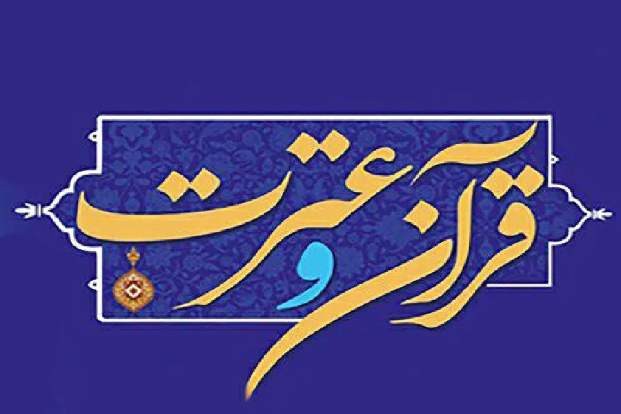 تمدید مهلت ثبت‌نام در جشنواره قرآنی دانشگاه‌ علمی کاربردی چهارمحال‌وبختیاری
