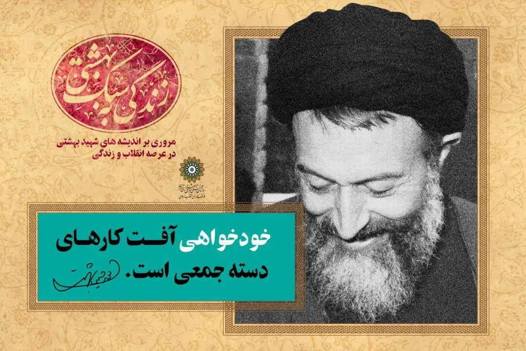 نمایشگاه «زندگی به سبک بهشتی» برگزار می‌شود