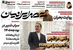 صفحه نخست روزنامه‌های ‌شنبه ۶ دی ۱۴۰۴