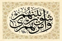 القرآن الكريم یحثّ علی التشاور