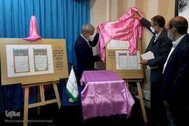مراسم رونمایی از مصحف شریف ۱۸۰حزبی به قلم کاتبان ممتاز