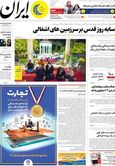 روزنامه ایران