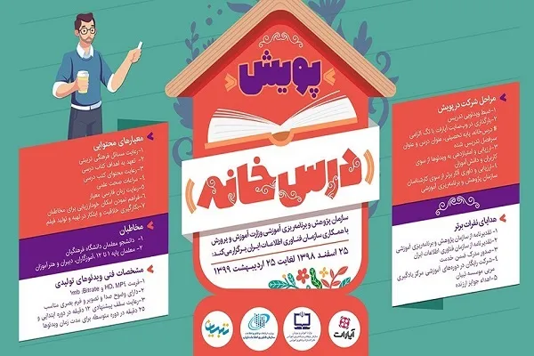 راه اندازی پویش «درس خانه» در سایت رشد