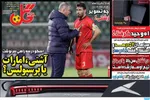 صفحات نخست روزنامه‌های ‌دوشنبه ۲۷ بهمن ۱۴۰۴
