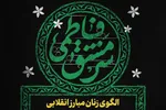 سخن‌نگاشت | سرمشق فاطمی