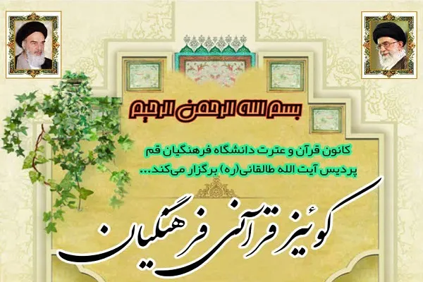 شرایط شرکت در آزمون قرآنی دانشگاه فرهنگیان اعلام شد