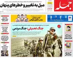 صفحه نخست روزنامه‌های دوشنبه ۳۱ شهریور ۱۴۰۴