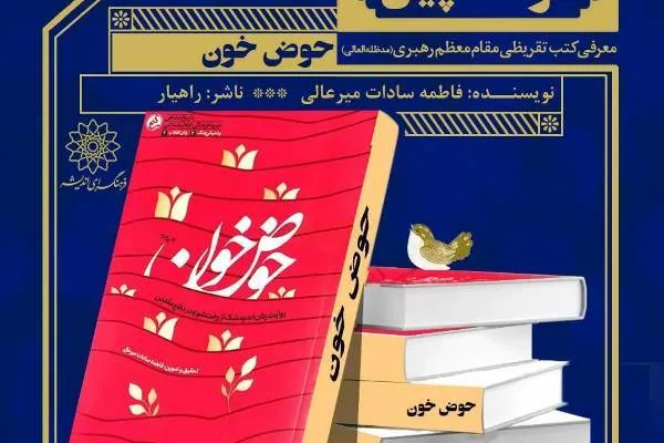 مقطعی از دفاع مقدس در «حوض خون» افتاد