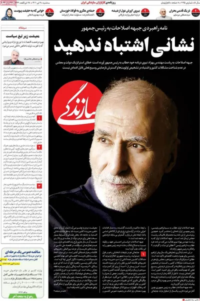 روزنامه سازندگی