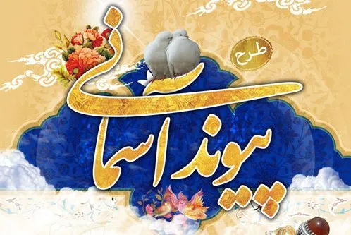 طرح «پیوند آسمانی» ‌در سراسر کشور اجرا می‌شود