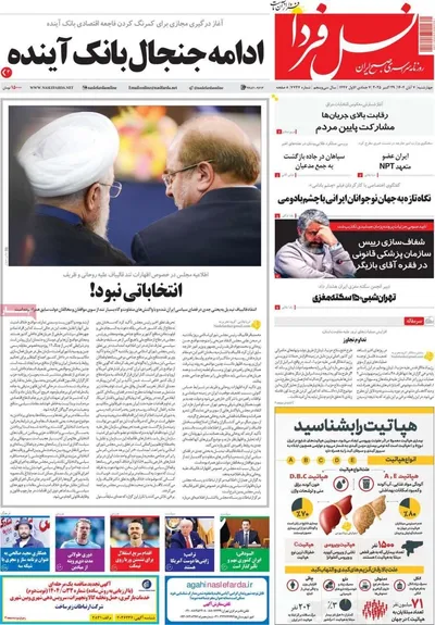صفحه نخست روزنامه‌های چهار‌شنبه ۷ آبان ۱۴۰۴
