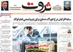 صفحه نخست روزنامه‌های ‌سه‌شنبه ۲۰ آبان ۱۴۰۴