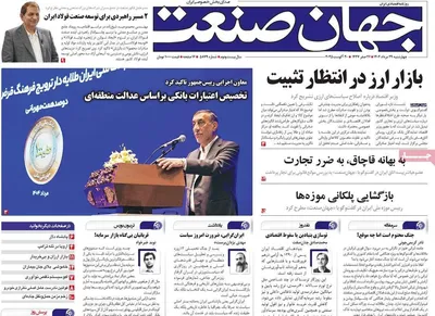 صفحه نخست روزنامه‌های چهارشنبه ۲۹ مرداد ۱۴۰۴