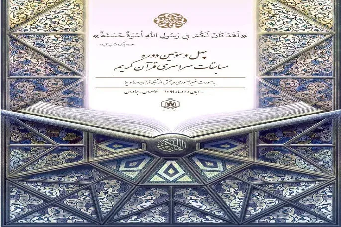 رقابت ۵ کرمانشاهی در بخش آوایی مسابقات سراسری قرآن