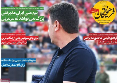 روزنامه فرهیختگان ورزشی