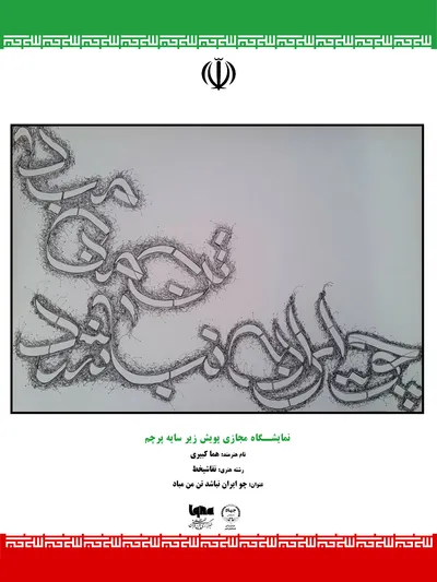 اثر هما کبیری