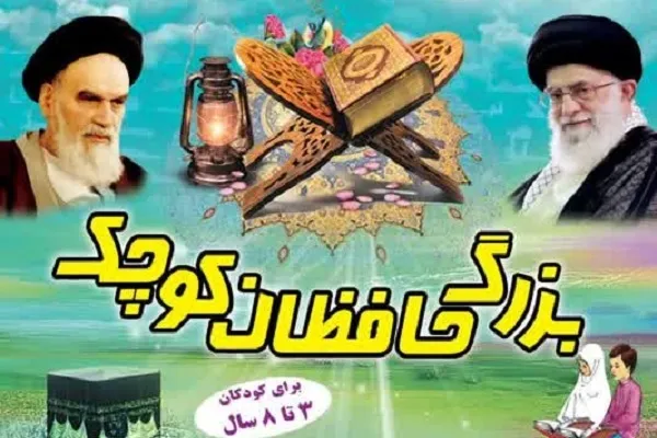 مسابقه کودکانه «بزرگ حافظان کوچک» برگزار می‌شود