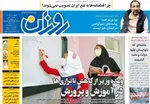 صفحه نخست روزنامه‌های چهارشنبه ۲ مهر ۱۴۰۴