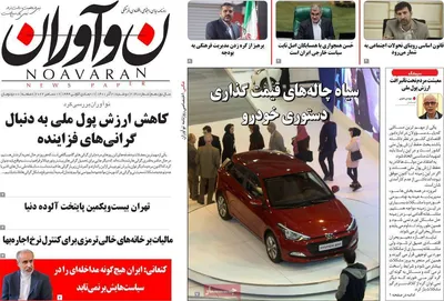 روزنامه نوآوران