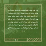 بیداری امروز؛ بهای خون حسین(ع)