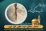 برپایی بیست و سومین محفل «ضیافت قرآنی در شب‌های آسمانی» در شیراز
