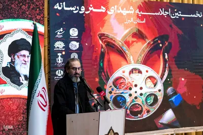نخستین اجلاسیه شهدای هنر و رسانه استان البرز‎