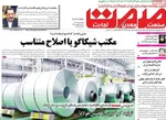 صفحه نخست روزنامه‌های چهار‌شنبه ۲۱ خرداد ۱۴۰۴