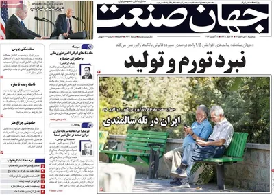 صفحات نخست روزنامه‌های سه‌شنبه ۲۰ مرداد ۱۴۰۵