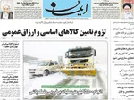 صفحات نخست روزنامه‌های چهارشنبه ۸ بهمن ۱۴۰۴