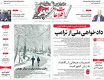 صفحات نخست روزنامه‌های چهارشنبه ۱ بهمن ۱۴۰۴