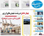 صفحات نخست روزنامه‌های ‌یکشنبه ۱۴ دی ۱۴۰۴