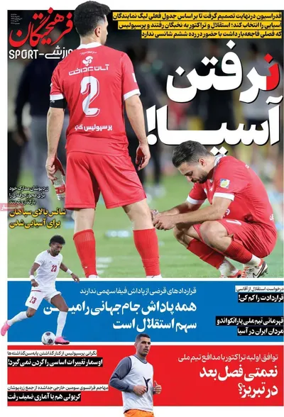 صفحات نخست روزنامه‌های سه‌شنبه ۵ خرداد ۱۴۰۵