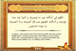 পবিত্র রমজান মাসের ২৪তম দিনের দোয়া