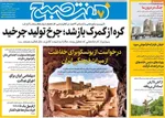 صفحه نخست روزنامه‌های یکشنبه ۱ تیر ۱۴۰۴