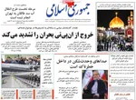 صفحه نخست روزنامه‌های یکشنبه ۹ شهریور ۱۴۰۴