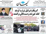 صفحه نخست روزنامه‌های شنبه ۸ آذر ۱۴۰۴