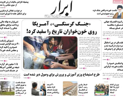 روزنامه ابرار