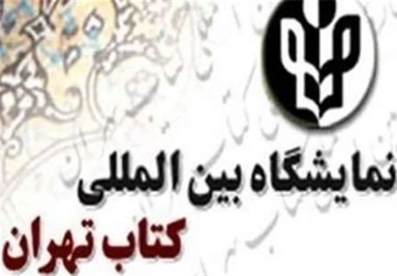 اصلاح آیین‌نامه نمایشگاه کتاب تا ماه آینده‌