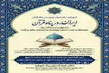 نمایشگاه علوم قرآن و عترت چهارمحال‌و‌بختیاری برگزار می‌شود
