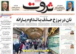 صفحات نخست روزنامه‌های دوشنبه ۶ بهمن ۱۴۰۴