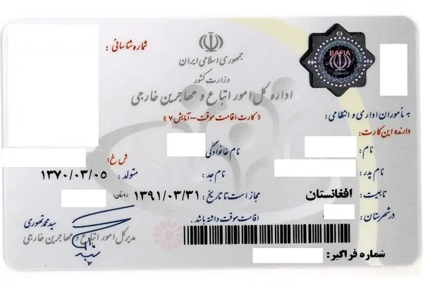 په ایران کې دیره دافغان کډوالو د آمایش کارډونو نیټه تمدید شوه