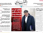 صفحه نخست روزنامه‌های ‌شنبه ۲۹ آذر ۱۴۰۴
