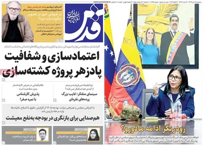 صفحات نخست روزنامه‌های ‌سه‌شنبه ۱۶ دی ۱۴۰۴