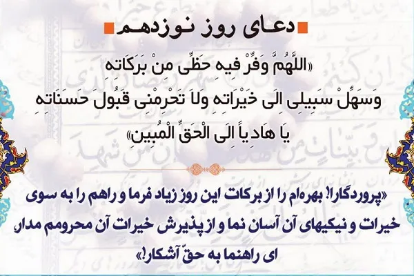 گام نوزدهم روزه‌داری؛ خدایا مسیرم به سوی خیر را آسان کن