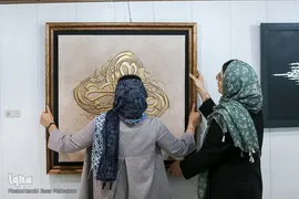 نمایشگاه خوشنویسی «طریق عشق»