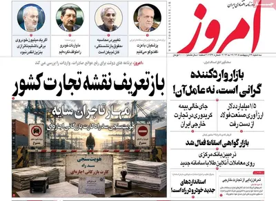 صفحات نخست روزنامه‌های سه‌شنبه ۲۹ اردیبهشت ۱۴۰۵