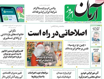 روزنامه آرمان امروز