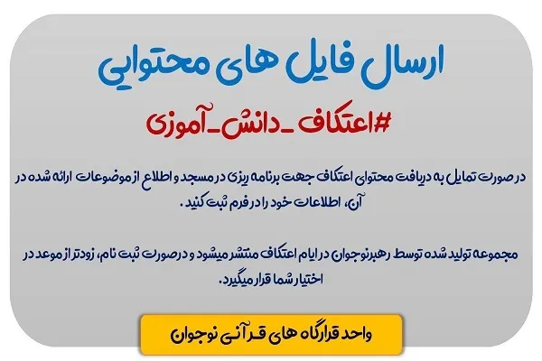 آماده‌سازی بسته محتوایی اعتکاف از سوی کارگروه رهبر نوجوان + فیلم